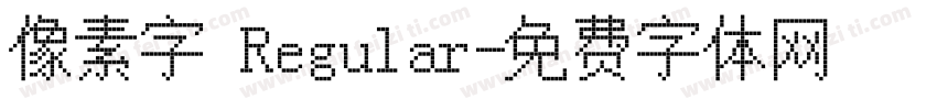 像素字 Regular字体转换